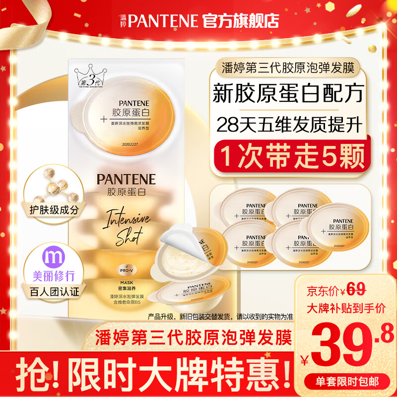 潘婷发膜护发素深水泡弹滋养型12ml*5颗营养蛋白养发免蒸发膜