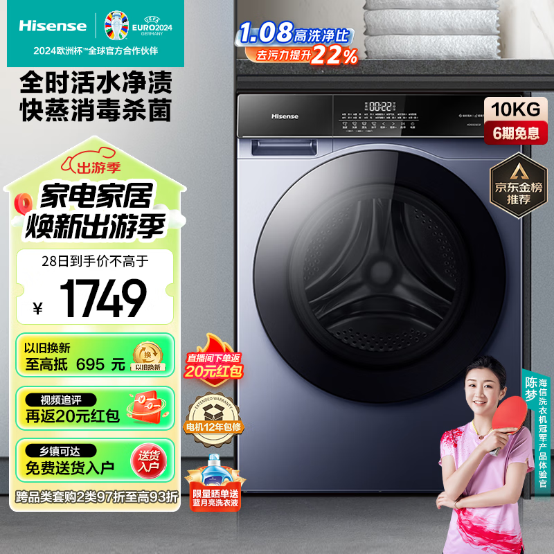 海信（Hisense）滚筒洗衣机全自动 10公斤洗烘一体 活水洗科技  高洗净比 超薄嵌入蒸汽除菌螨HD100DSE12F以旧换新 除菌除螨