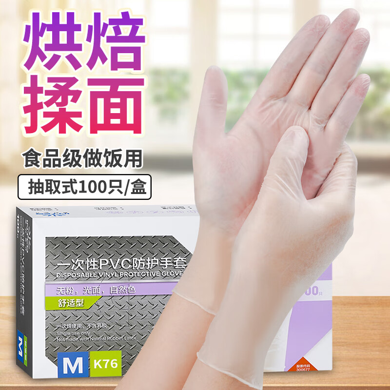 ���ڲ�����Ӣ��ҽ��һ��������ʳƷ�������������ϴ���ˮ����͸���決��ճPVC���� 100ֻ͸������PVC��ʳƷ�á� M���� 8.69Ԫ