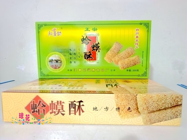 隽颜堂促销扬州特产 传统糕点 小吃点心 江都和广帅蛤蟆酥200g 盒装