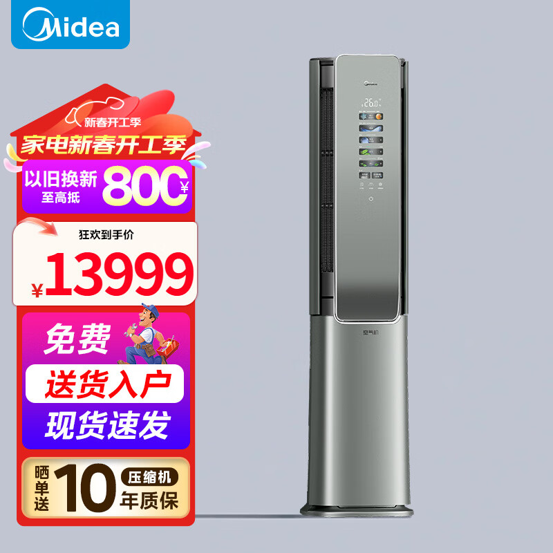美的（Midea）新风空调3匹柜机 t5鲜净感空气机 新一级能效 无风感 客厅立式空调柜机 KFR-72LW/T5 大3匹 一级能效