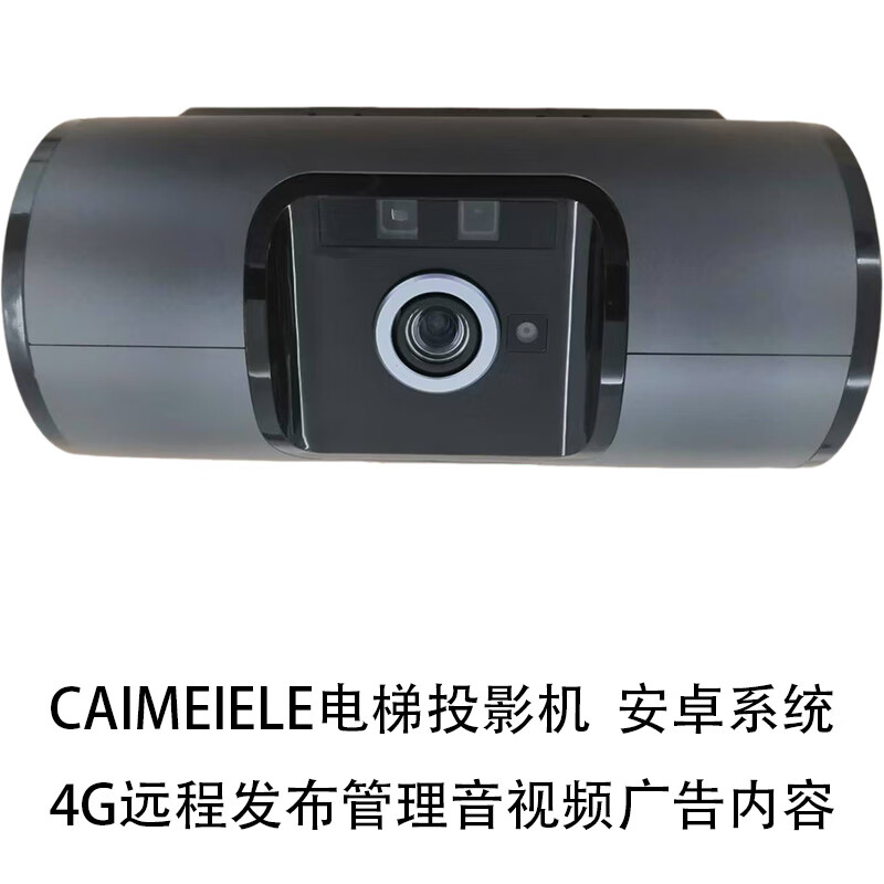 CAIMEIELE电梯投影机投影仪远程发布管理广告 远程监控投影机状态