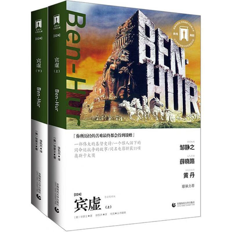 宾虚--导读剧照版