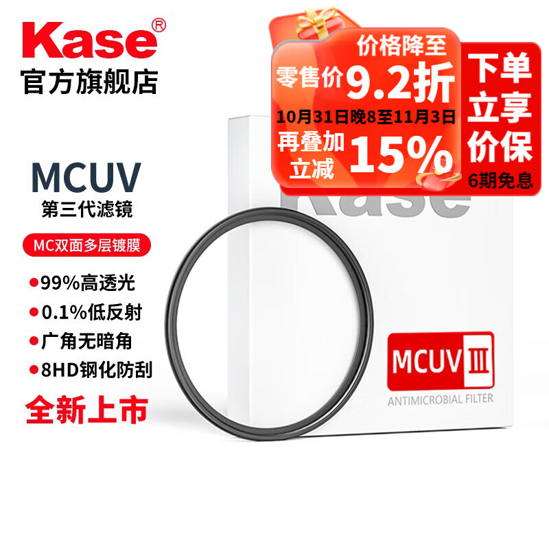 卡色（Kase）三代uv镜 卡色uv镜三代mcuv滤镜高清高透光无暗角低反射抗炫光抗鬼影防污防水防刮镀膜镜头保护镜 【JD/SF发货】67mm怎么样,好用不?