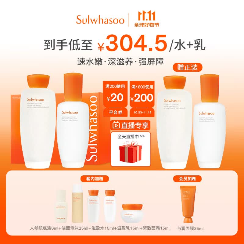 雪花秀滋盈水乳护肤套装爽肤水150ml+乳液125ml化妆品生日礼物送女友属于什么档次？