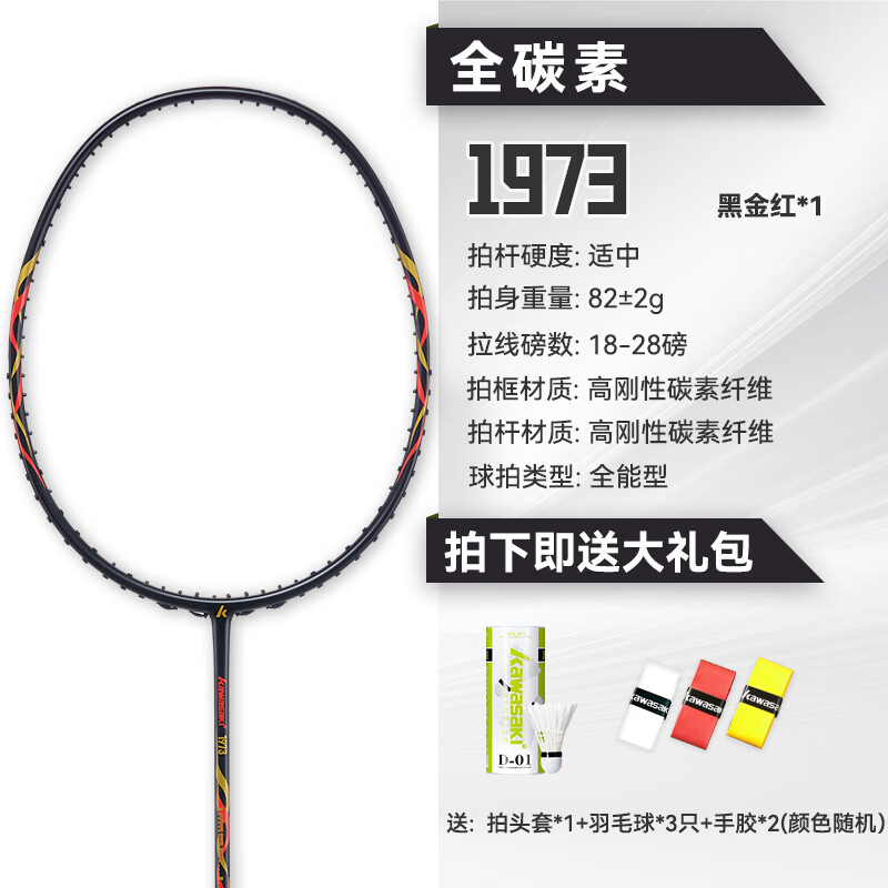 川崎（KAWASAKI）羽毛球拍1973全碳素纤维超轻均衡全面型男女专业比赛训练单拍 Kawasaki 1973 黑红金