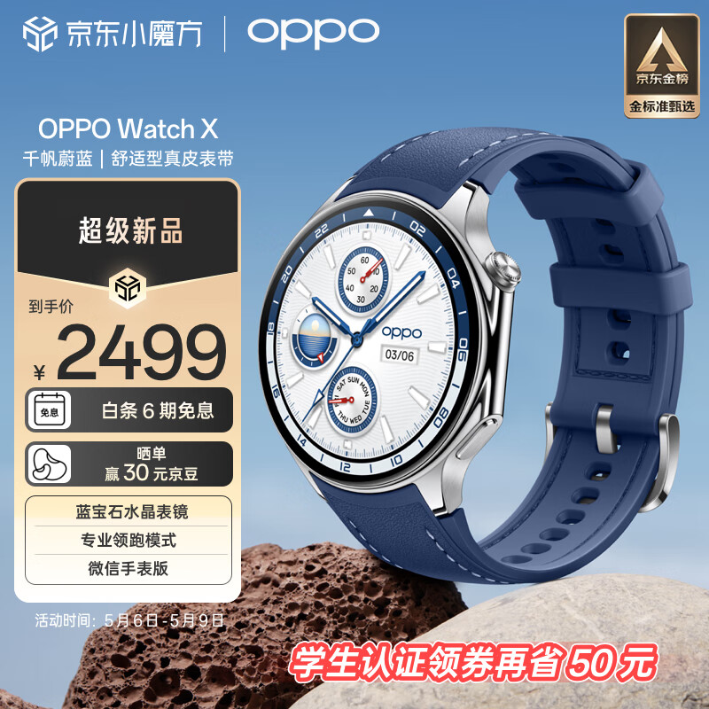 OPPO Watch X 千帆蔚蓝 全智能手表 运动健康手表 男女eSIM电话手表 心率血氧监测 一加