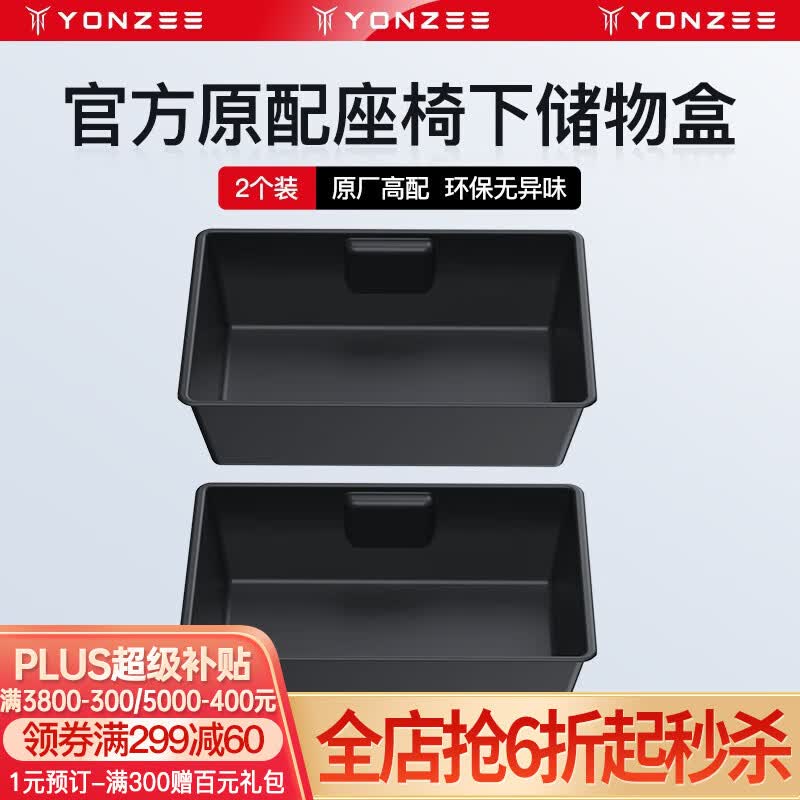YZ适用于特斯拉Model丫座椅下储物盒收纳箱改装配件车载好物内饰y Model Y大容量座椅下储物盒2件套属于什么档次？