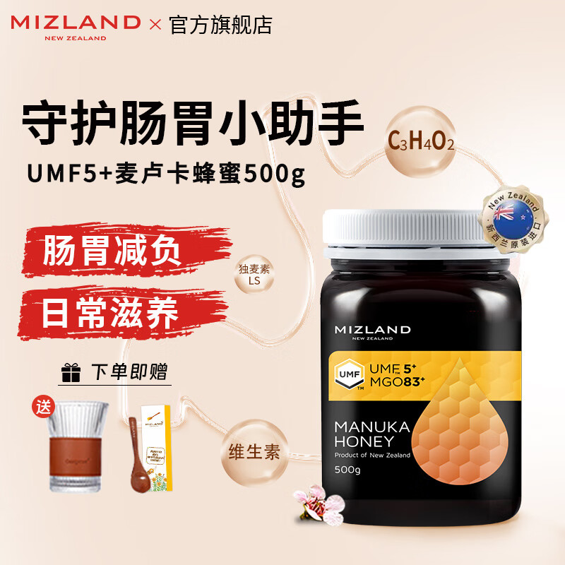 蜜滋兰 麦卢卡蜂蜜 500g/瓶（5+ 10+ 15+）新西兰原装进口 天然纯正野生蜂蜜滋补营养礼品 麦卢卡UMF5+日常养护