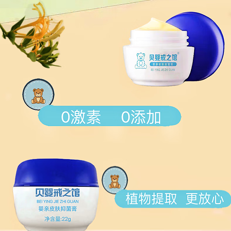 贝婴戒之馆婴亲霜老款抑菌霜草本婴儿湿痒专用红屁屁膏奶藓宝宝红痒霜舒缓 清香型 44g 2瓶 老款抑菌膏