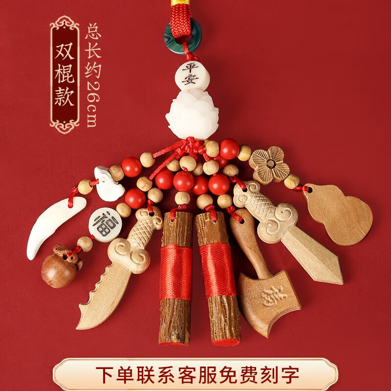 易水閣桃木劍掛件真桃木桃樹枝寶寶嬰兒兒童桃木東南枝木別 寶寶掛件-雙棍款