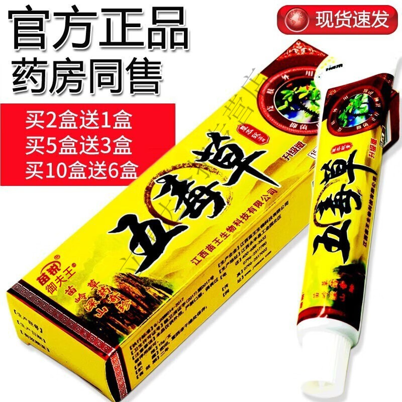 御夫王百草膏百消膏  五毒草抑菌乳膏五毒膏草本软膏成人皮肤外用抑菌 苗锐五毒膏 1盒装