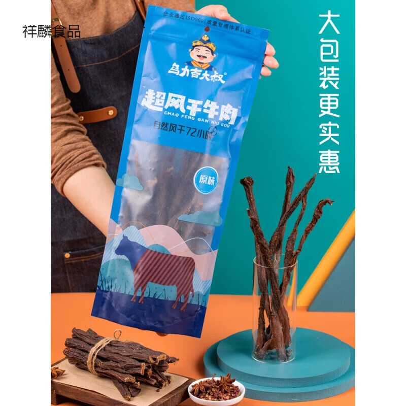 i乌力吉大叔 内蒙古牛肉干手撕超干风干牛肉干小吃零食牦牛特产 原味g