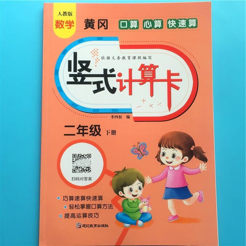 小学二年级人教版数学上下册黄冈竖式计算题卡口算心算快速算练习 二年级黄冈竖式计算下册/94页