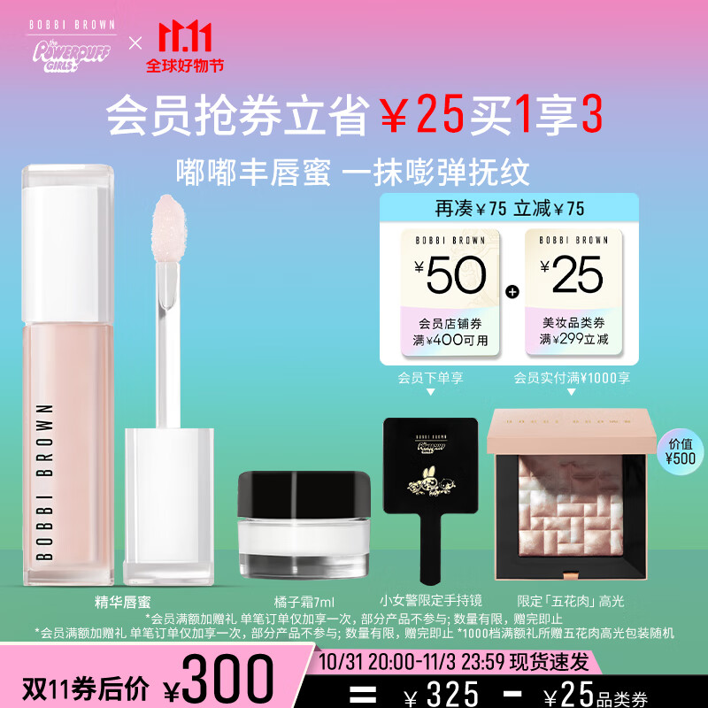 芭比波朗（Bobbi Brown）至盈呵护唇部精华唇蜜 BARE PINK柔嫩粉6ML生日礼物送女友高性价比高么？