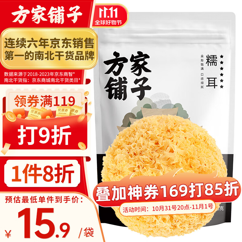 方家铺子六星银耳 糯耳218g丑耳易煮易糯 (凉水泡发炖煮)桂圆莲子百合粥 使用感如何?