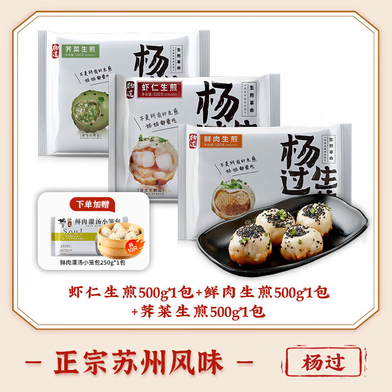 楊過鮮肉一口生煎包拇指鍋貼早餐半成品面點速食速凍上海灌湯包子 500g招牌生煎包組合3種口味