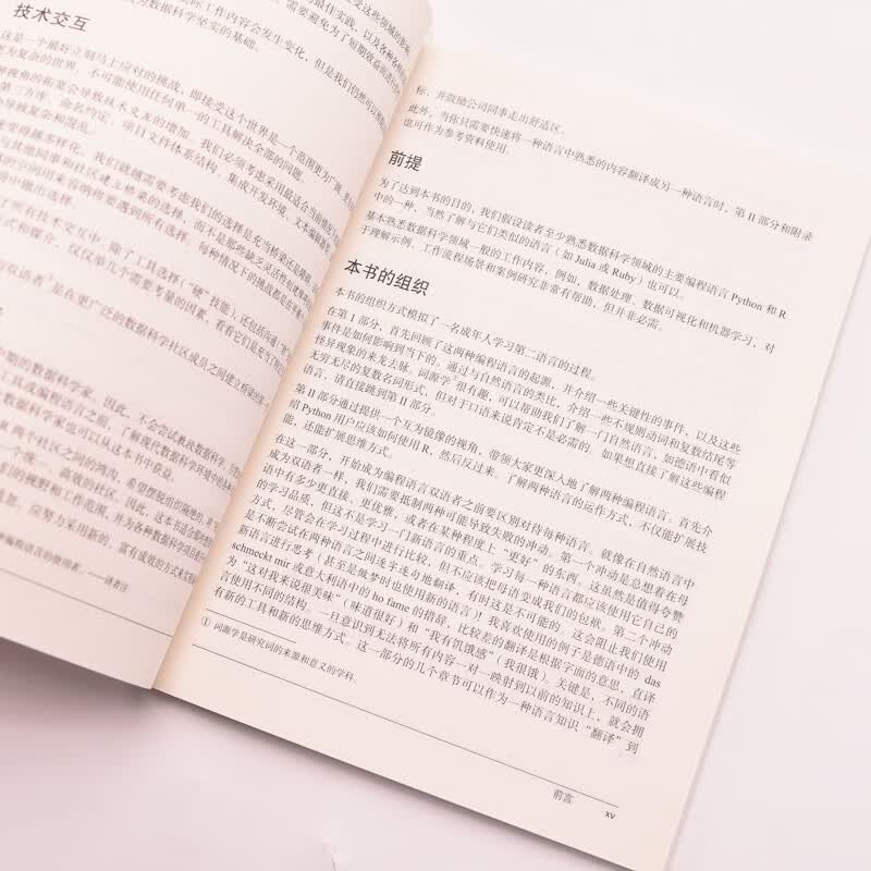 Python与R语言数据科学实践(异步图书出品)详情图