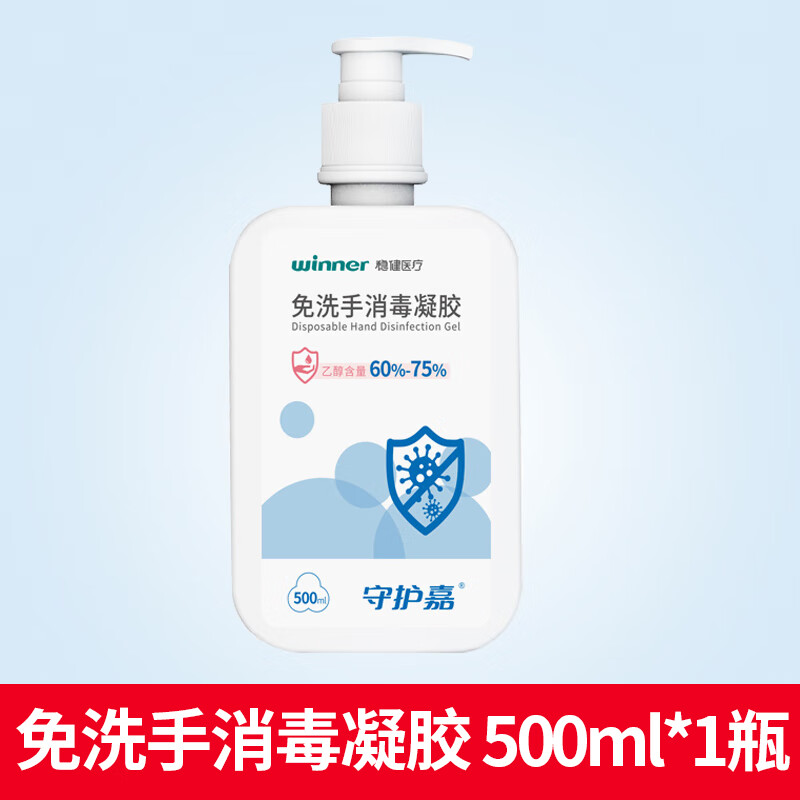 稳健免洗手酒精消毒凝胶家用室内杀菌成人儿童消毒水洗手液500ml 免洗