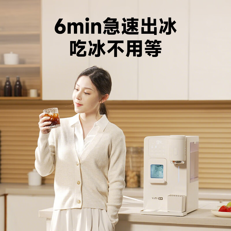 宜米（YIMI）冰咖四合一咖啡制冰饮水机即热台式家用直饮制冰冷热一体制冰块机美式咖啡机智能预约 即热型 冰咖PRO【米家app智控】