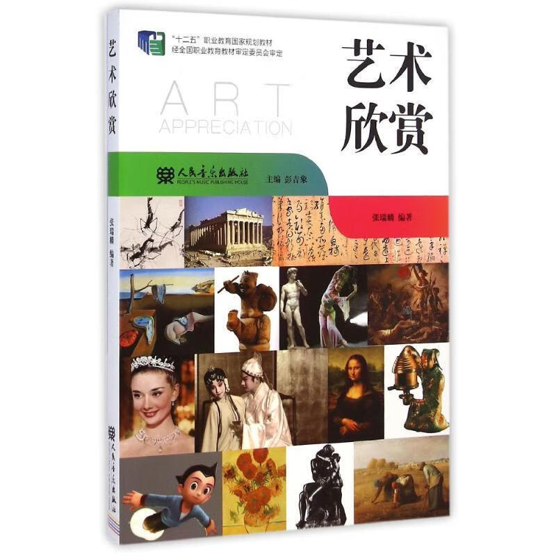 艺术欣赏 (单册)