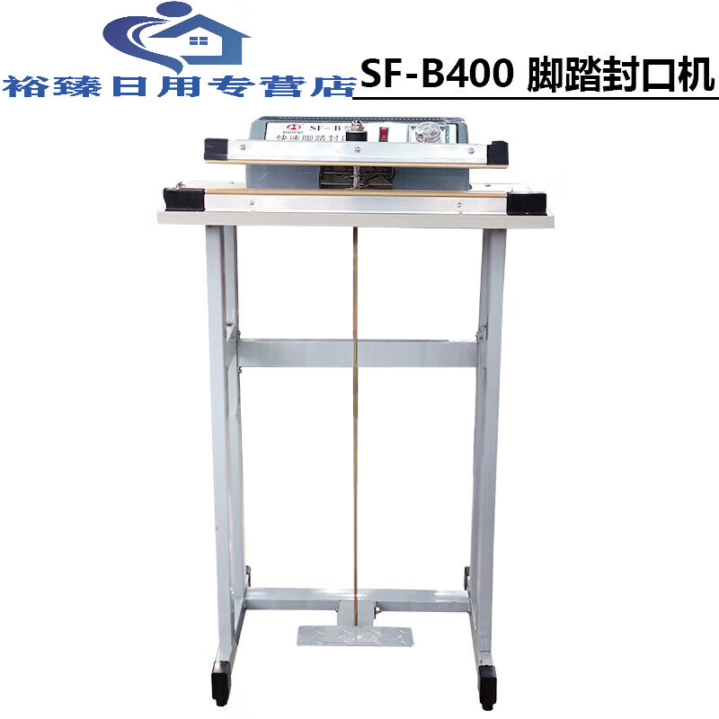 山头林村sf-b 400 快速脚踏封口机 铝箔袋塑料袋薄膜封口 脚踩 多奇