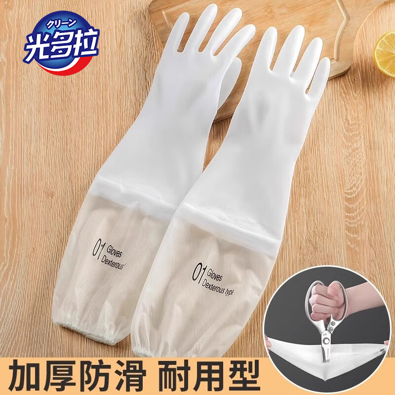 光多拉洗碗手套加长家务保暖手套洗衣服洗碗厨房清洁PVC防水滑手套3双装