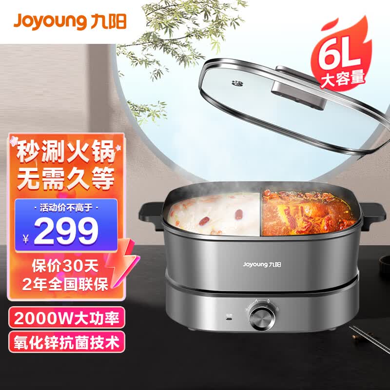 九阳(joyoung)电火锅鸳鸯锅家用6l大容量分体式烤肉锅电煮锅电热多