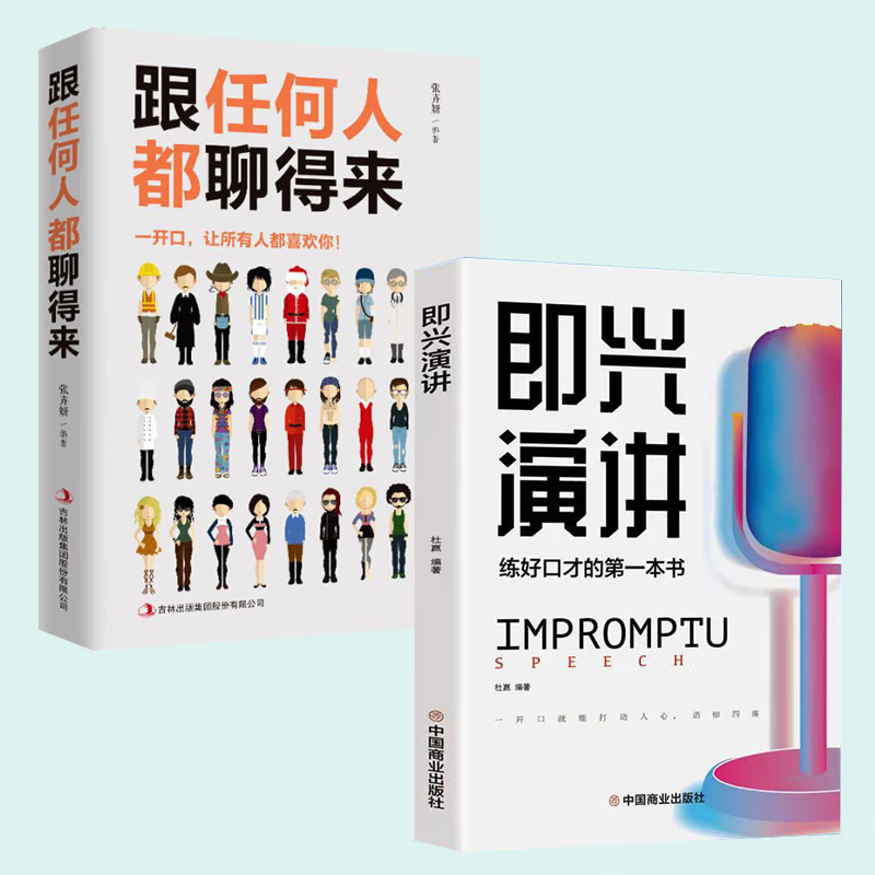 人生关键时刻高情商聊天术跟任何人都聊得来 【认准正版 假一赔十】