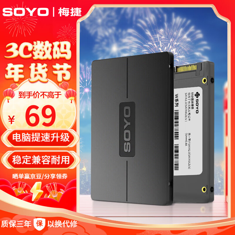 梅捷（SOYO） 120GB SSD固态硬盘 SATA3接口 笔记本电脑主机通用硬盘 W系列 SATA3.0 120GB 120G