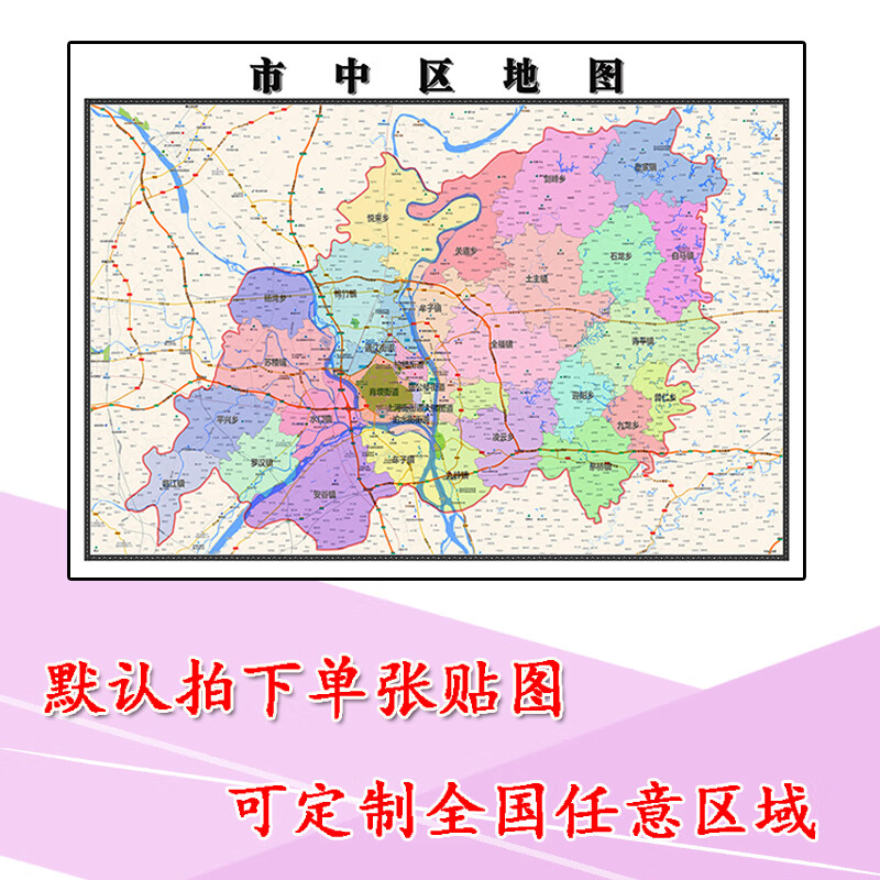 市中区地图1.1米高清贴图新款定制四川省乐山市行政交通路线分布