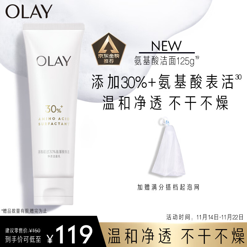 玉兰油（OLAY）氨基酸洗面奶女洁面乳125g护肤品深层清洁保湿补水控油平衡