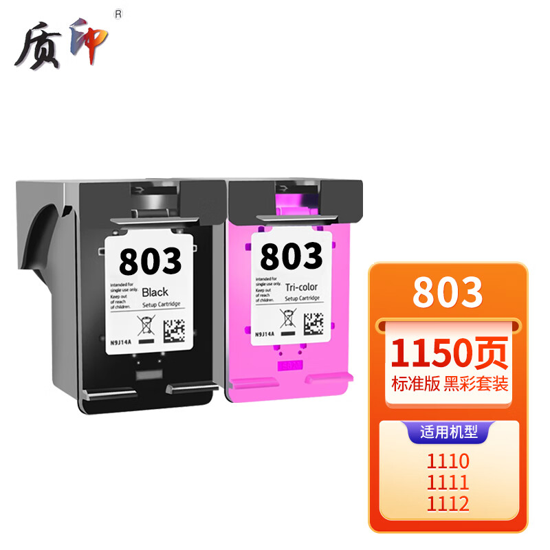 质印适用惠普803墨盒deskjet 2620 2621 2622 2623 2628打印机黑彩