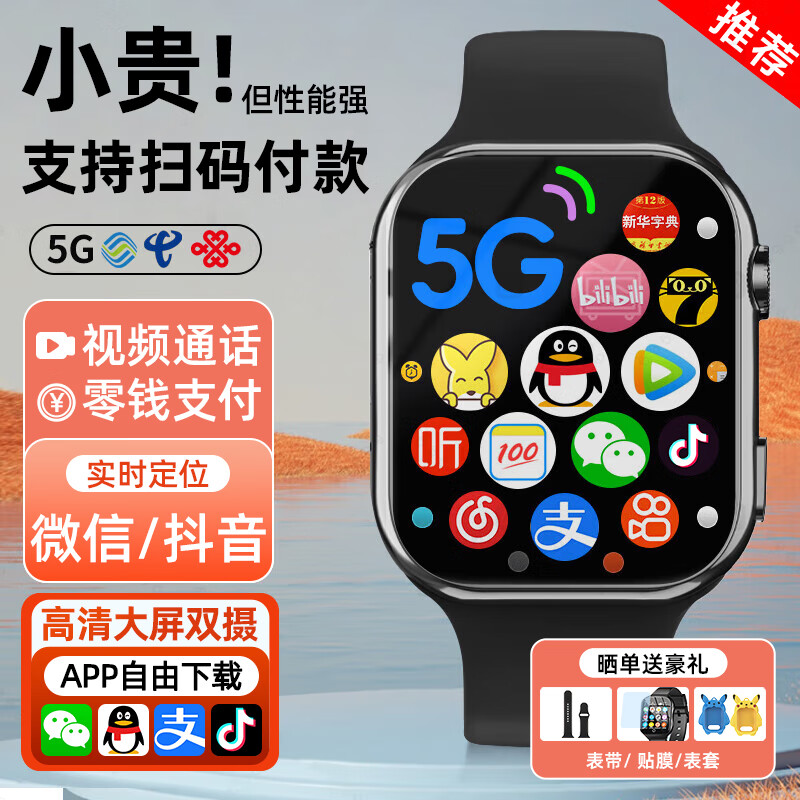 TDDHUAWVEl 华为系列手机适用儿童电话手表防水插卡定位5G4G卡全网通孩青少儿童小学初高中生智能手表 顶配黑【双摄像头】+任意下载+微信QQ抖音+视频