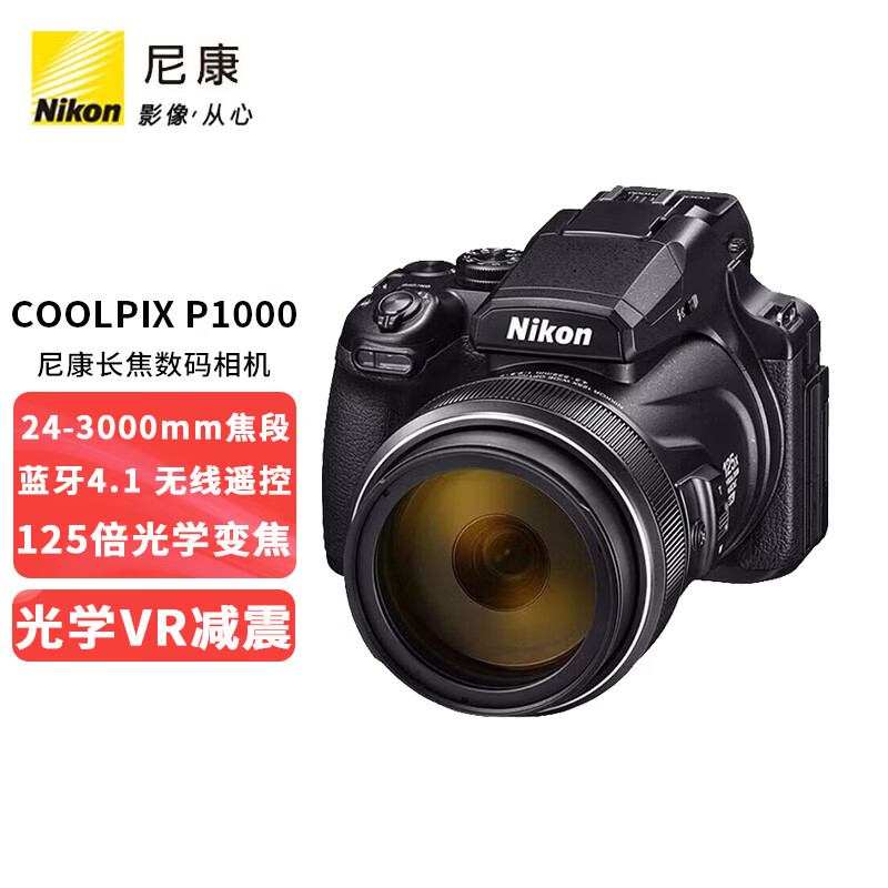 尼康(nikon)p1000长焦相机数码照相机coolpix p1000高倍125倍光学变焦