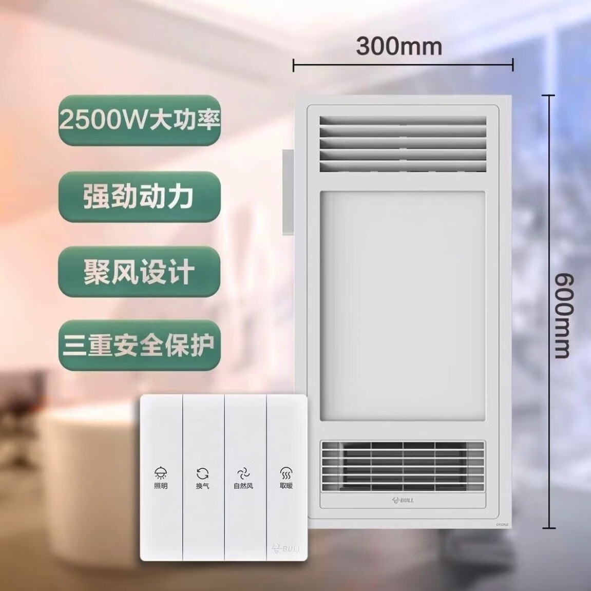 公牛y32b照明浴霸四合一集成一体浴霸照明排气扇集成