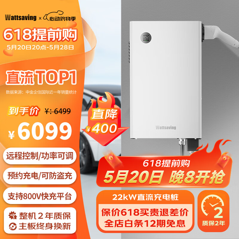 Wattsaving能效新能源汽车充电桩特斯拉22kW直流快充适用于问界M9小鹏蔚来极氪T22B红旗EQM5小米比亚迪秦PLUS 22kW远程版-远程控制-T22H-静谧白 壁挂式