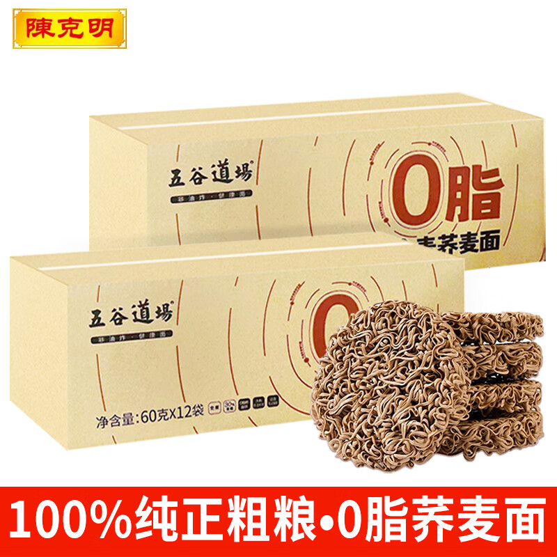 陈克明五谷道场荞麦方便面100%杂粗粮黑麦荞麦面低脂肪芥麦乔麦全麦