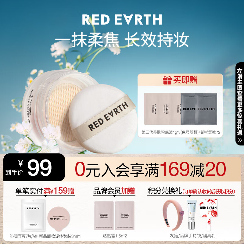 红地球（red earth）精华持妆散粉定妆持久不脱妆控油保湿蜜粉饼-PK00珍珠白6.5g