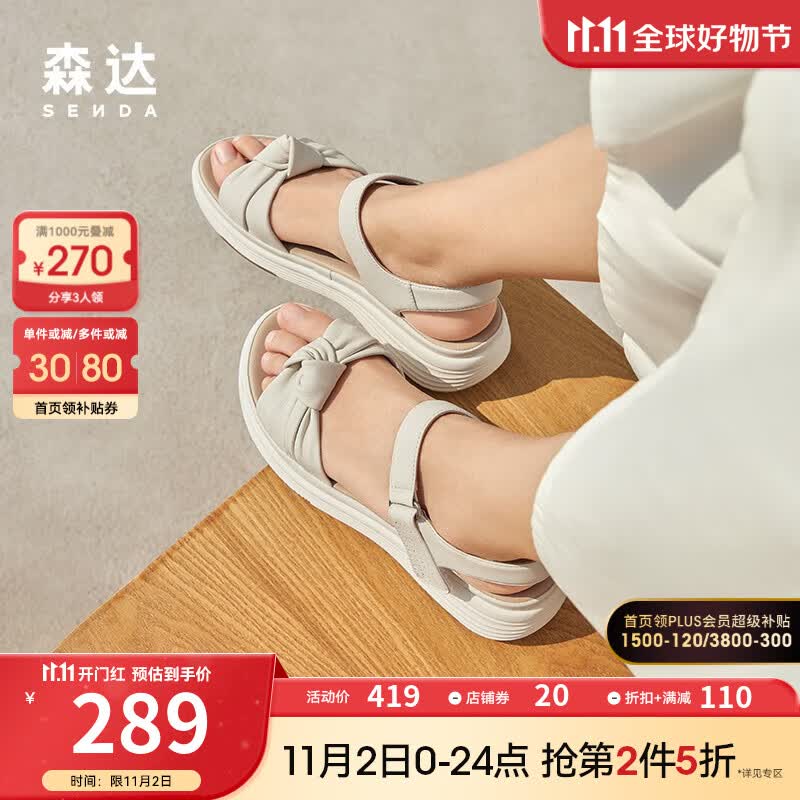 森达时尚凉鞋女2023夏季新商场同款真皮厚软底休闲沙滩鞋SLV02BL3 米白 37高性价比高么？