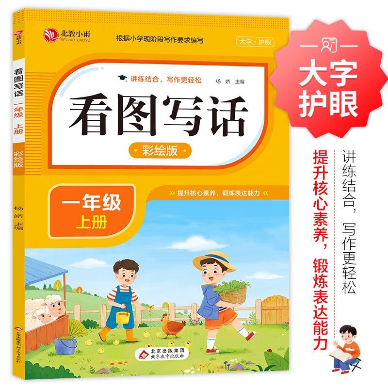 【乐学熊】小学课堂笔记 一二三四五六年级下册人教版语文数学英教材讲解全解 看图写话 一二年级 上册下册 彩绘版 讲练结合写作更轻松 根据小学现阶段要求编写 提升核心素养锻炼表达能力 看图写话 一年级上