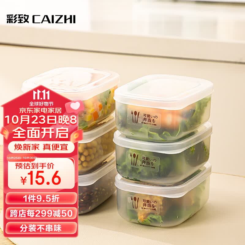 彩致（CAIZHI）米饭分装盒冰箱保鲜盒收纳盒便当盒可微波加热透明6个装 CZ6628属于什么档次？