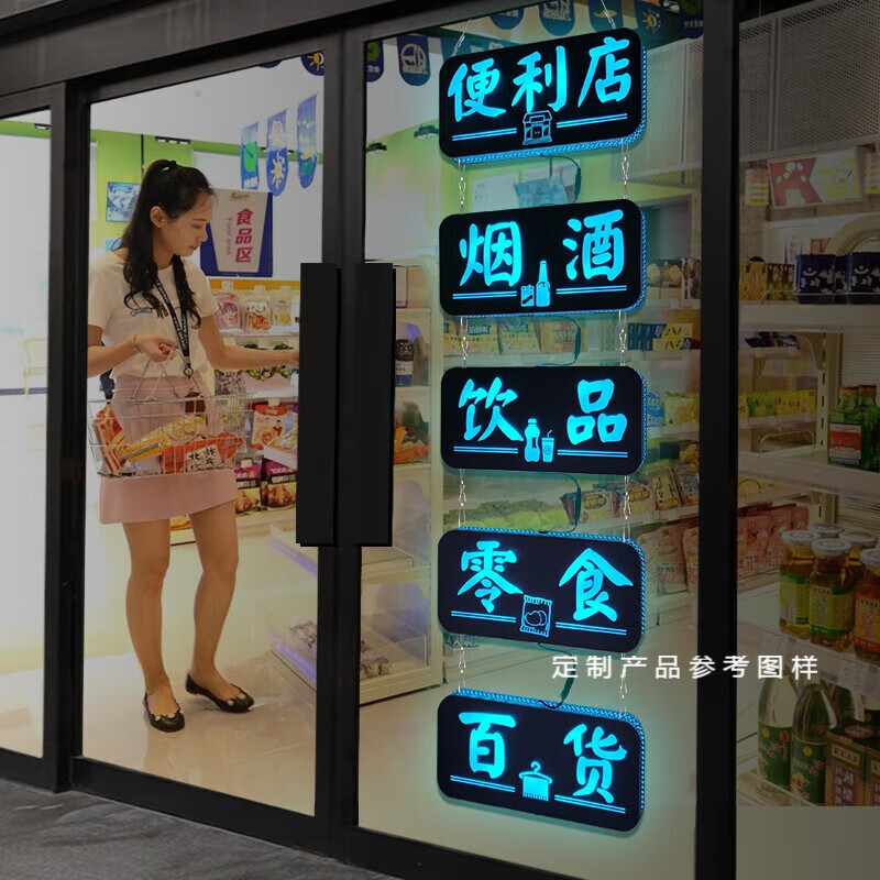 致飞定制便利店广告牌烟酒茶玻璃门悬挂发光led项目展示牌发光字灯箱
