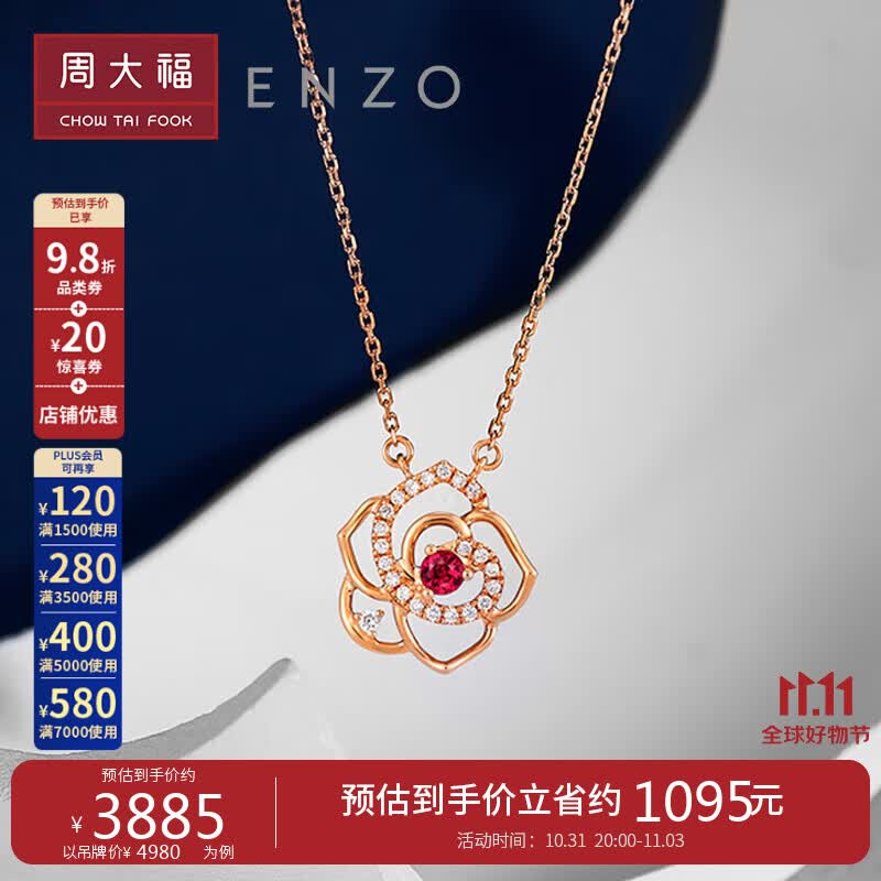 周大福（CHOW TAI FOOK）周大福 ENZO秘密花园18K金红宝石钻石玫瑰花项链女 45cm EZV8387属于什么档次？
