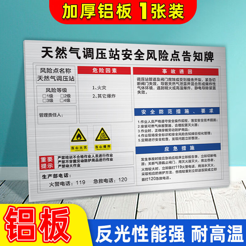 天然氣安全風(fēng)險(xiǎn)點(diǎn)告知牌卡崗位警示標(biāo)示建筑工地施工現(xiàn)場工廠車間 [加厚鋁板]天然氣調(diào)壓站FX-60 60x80cm