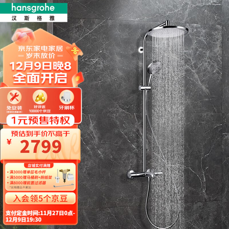 汉斯格雅（Hansgrohe） 恒温花洒280圆型超大顶喷三出水龙头淋浴管花洒套装 26175007