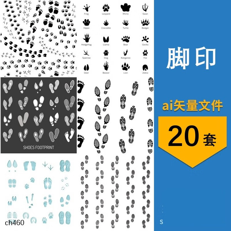 人脚印鞋印动物脚印鞋底花纹卡通元素图案插画图片ai矢量设计素材