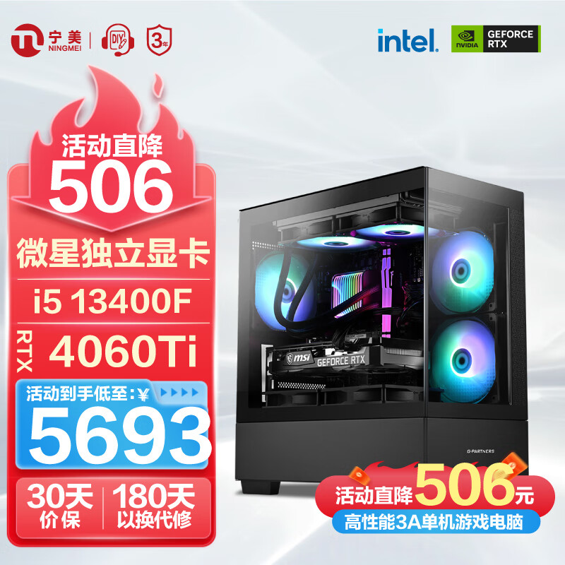 NINGMEI 宁美 国度DIY 台式主机（i5-13400F、16GB、1TB、RTX4060Ti）