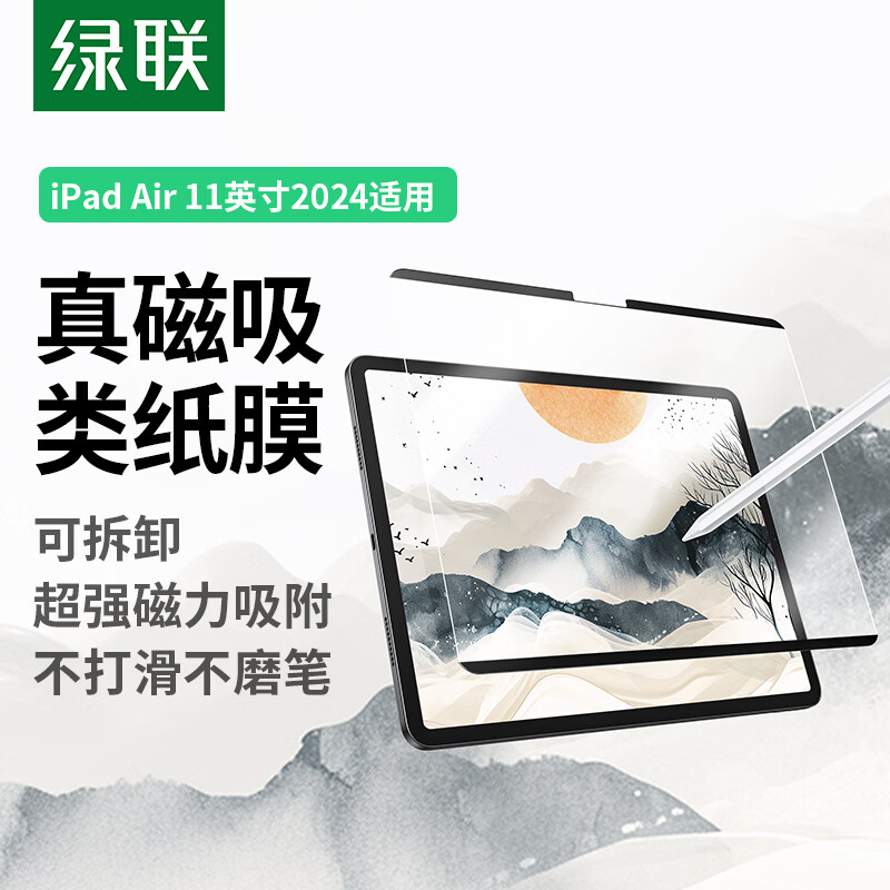 UGREEN iPad Air6ֽĤ11Ӣ2024ɲжȫƻƽȫд滭ĥɰָƿֽĤʵ59Ԫ