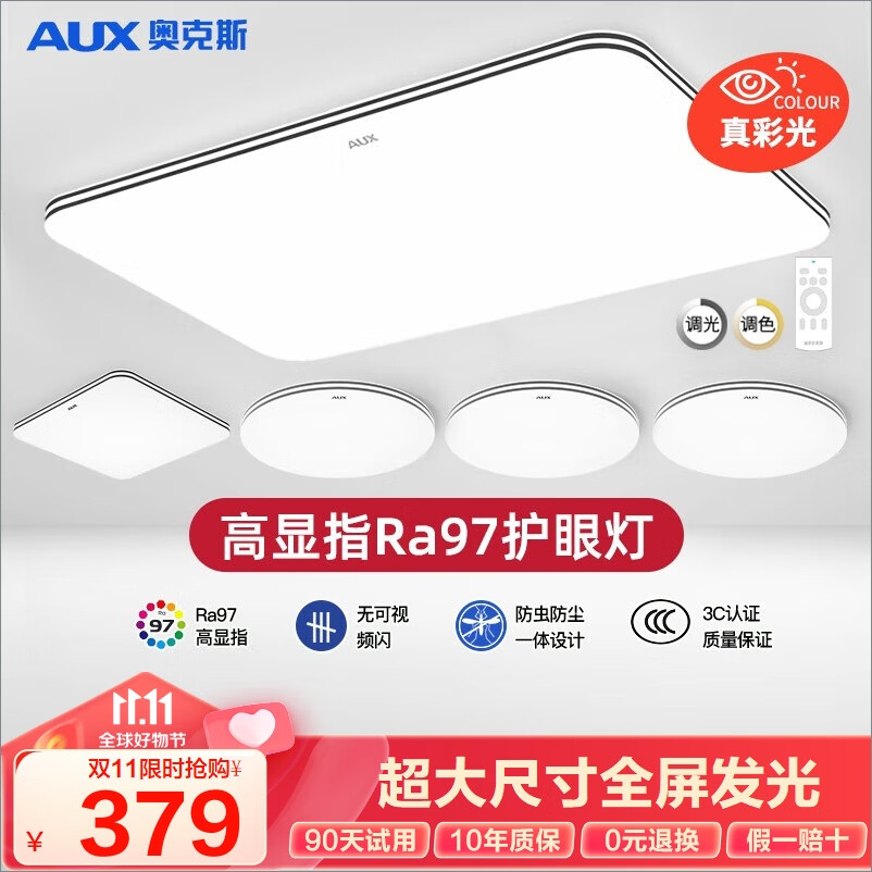 奥克斯（AUX）LED吸顶灯客厅大灯具套餐三室两厅餐厅卧室书房健康照明阳台灯 荐！客厅遥控80cm护眼三室两厅A属于什么档次？